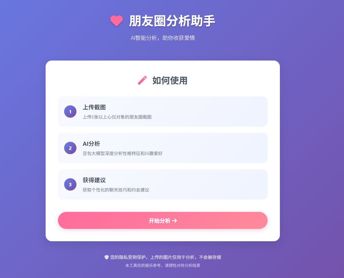 朋友圈分析助手