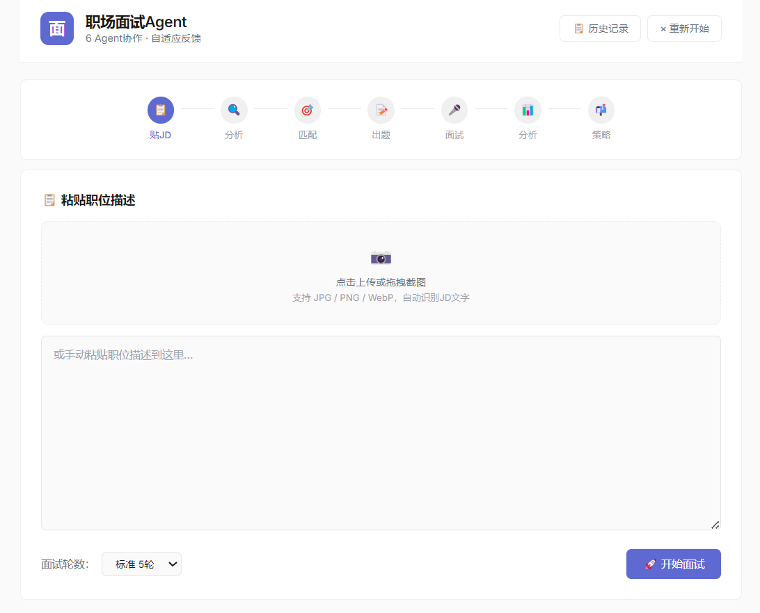 职场面试Agent