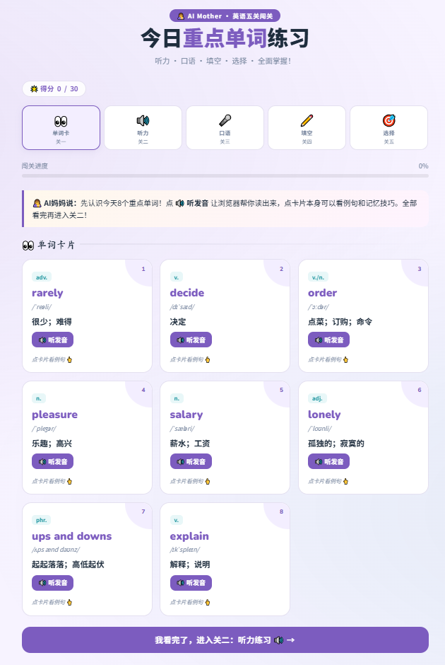 AI Mother 场景