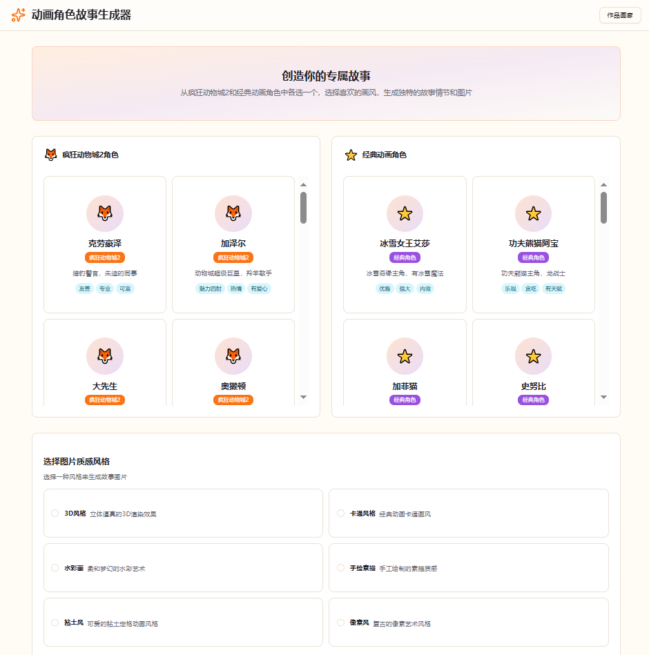 动画角色生成器