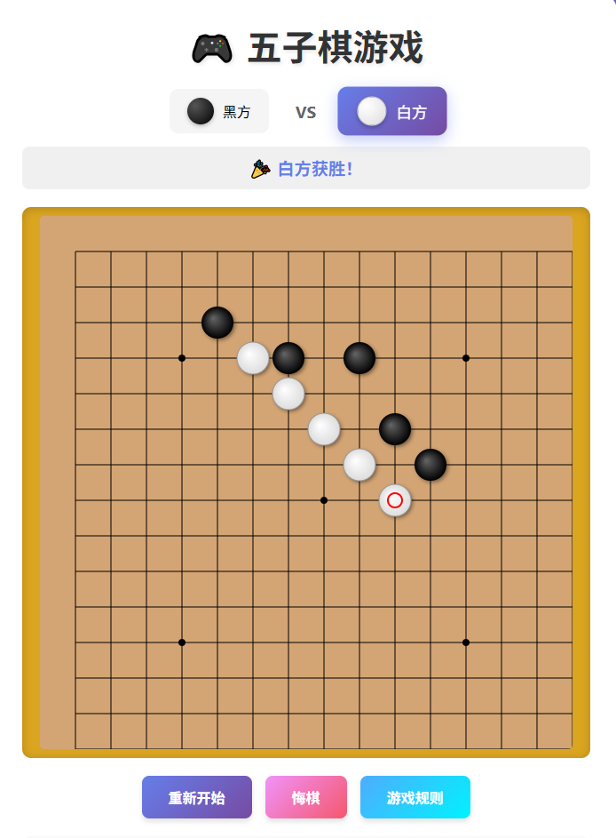 五子棋