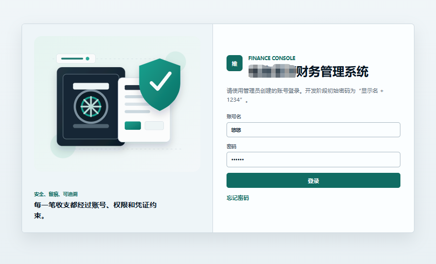 财务管理系统