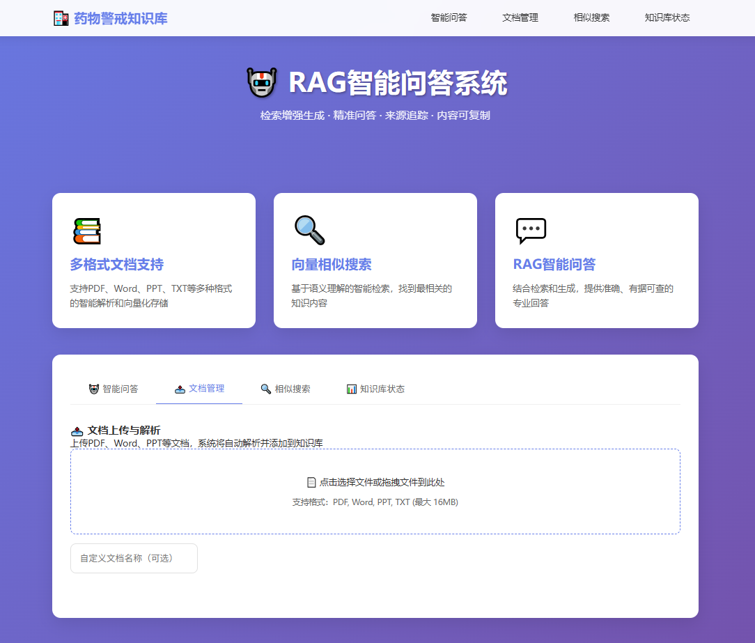 药物警戒知识库