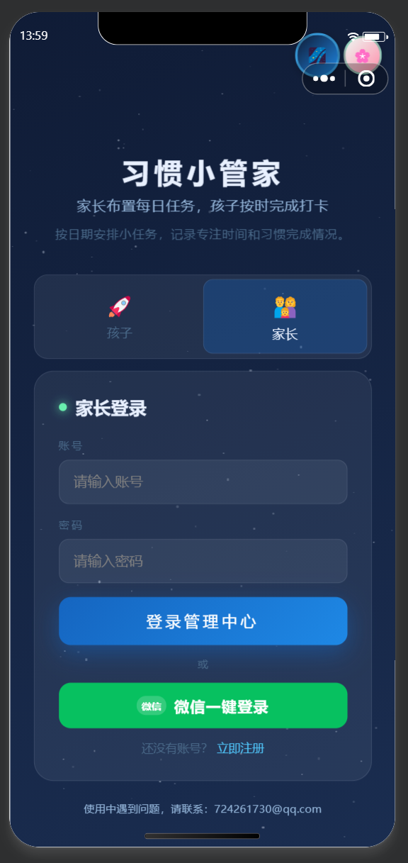 习惯小管家